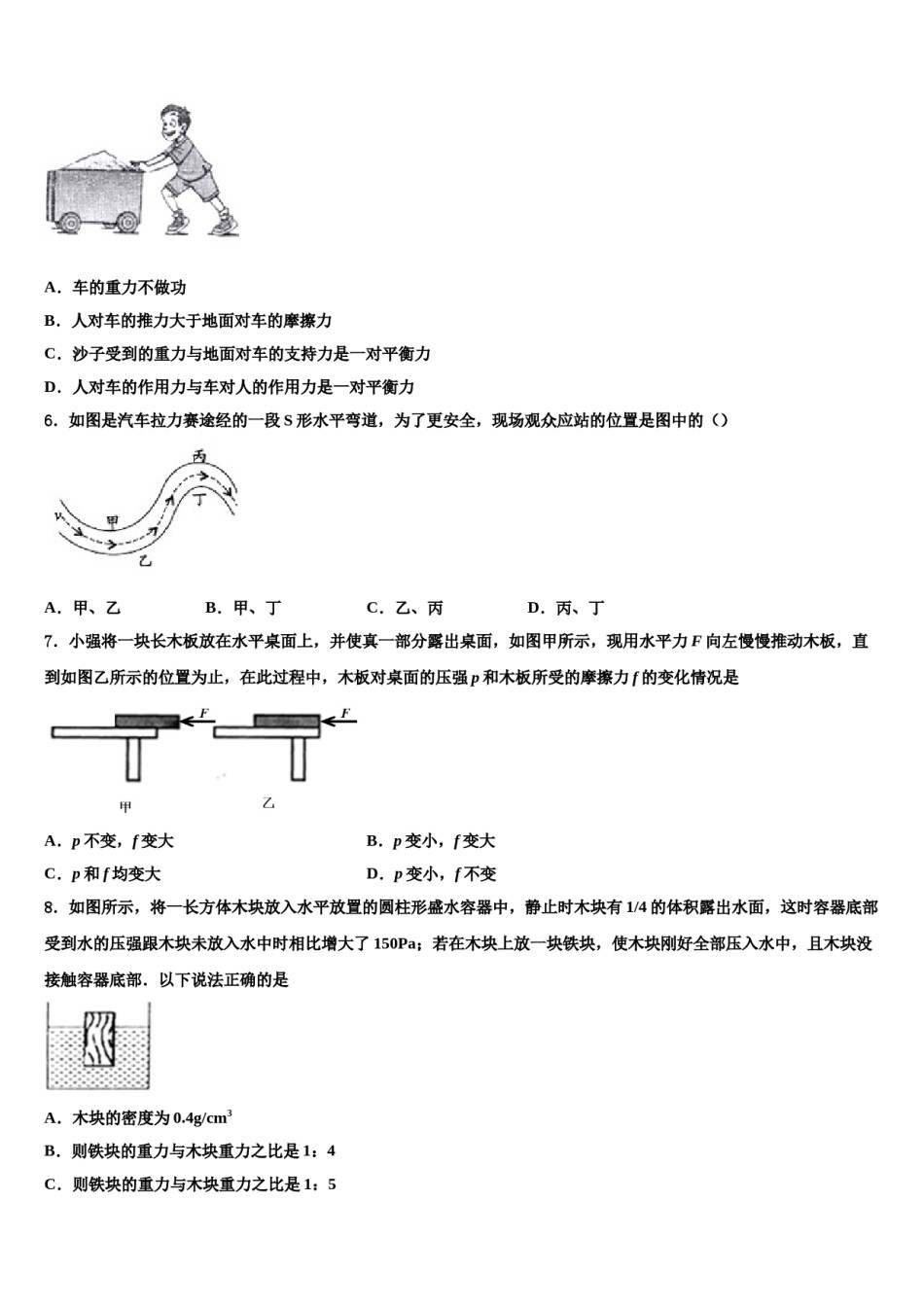 湖南省郴州市临武县2024年八下物理期末教学质量检测模拟试题含解析.doc_第2页