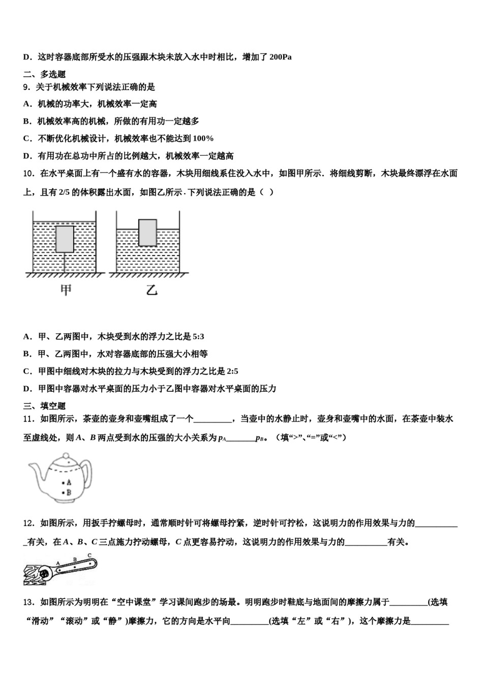 湖南省郴州市临武县2024年八下物理期末教学质量检测模拟试题含解析.doc_第3页