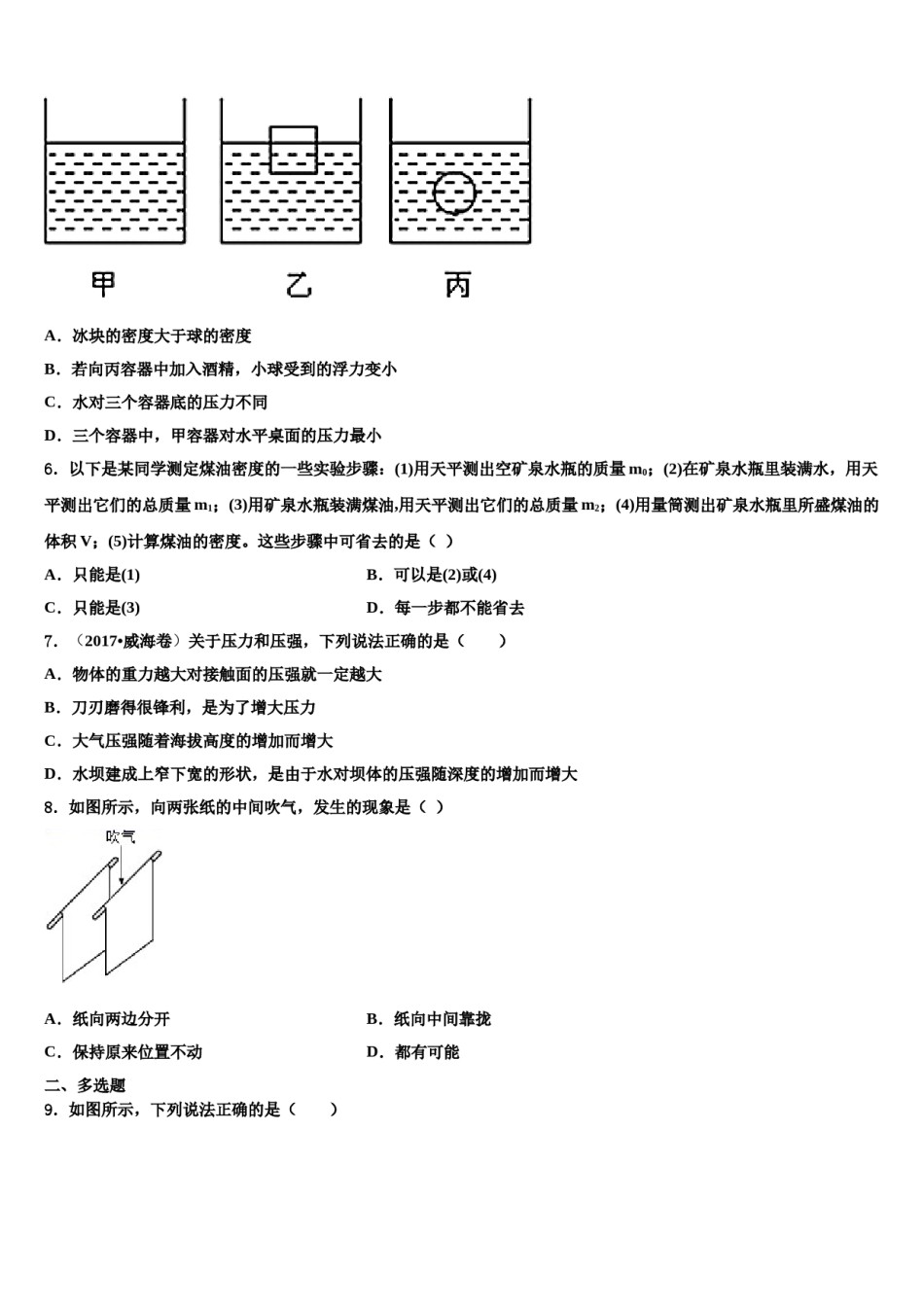 湖南省郴州市临武县2024年八年级物理第二学期期末复习检测模拟试题含解析.doc_第2页