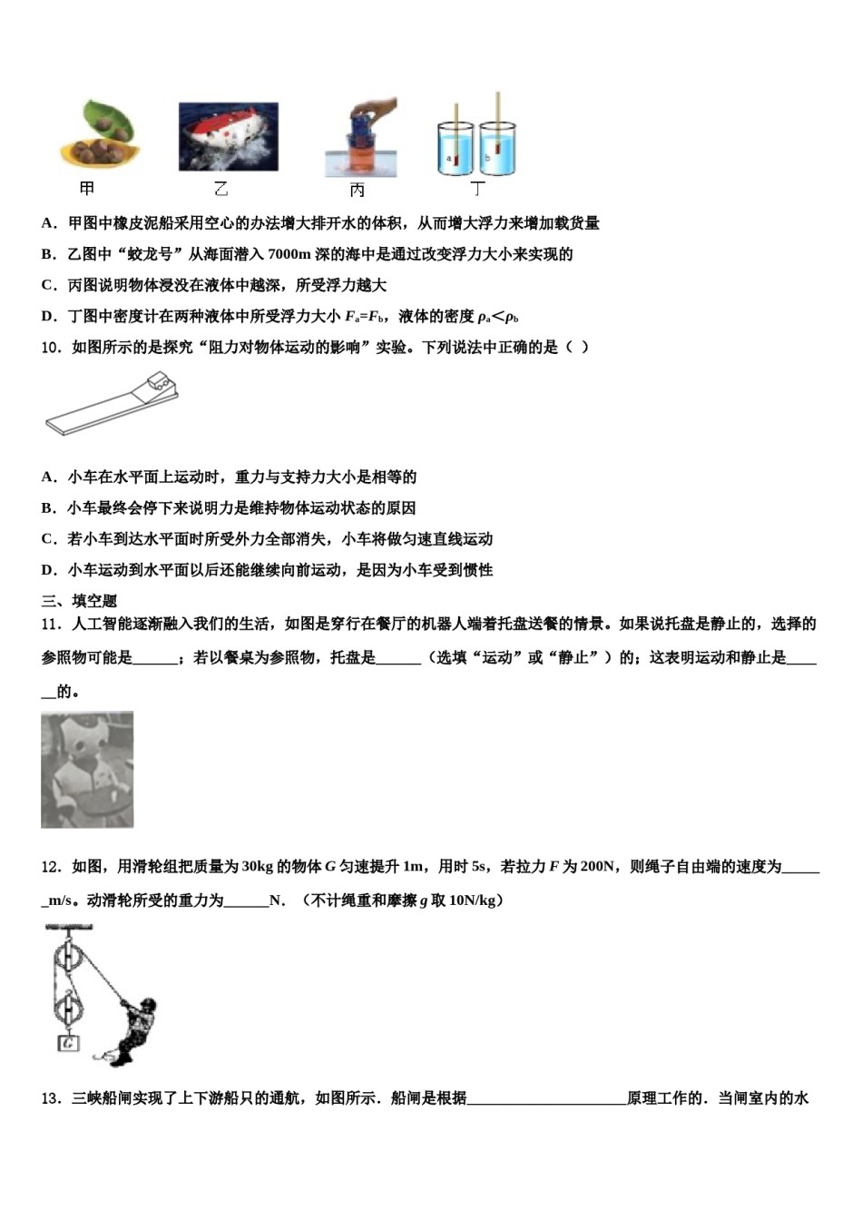 湖南省郴州市临武县2024年八年级物理第二学期期末复习检测模拟试题含解析.doc_第3页