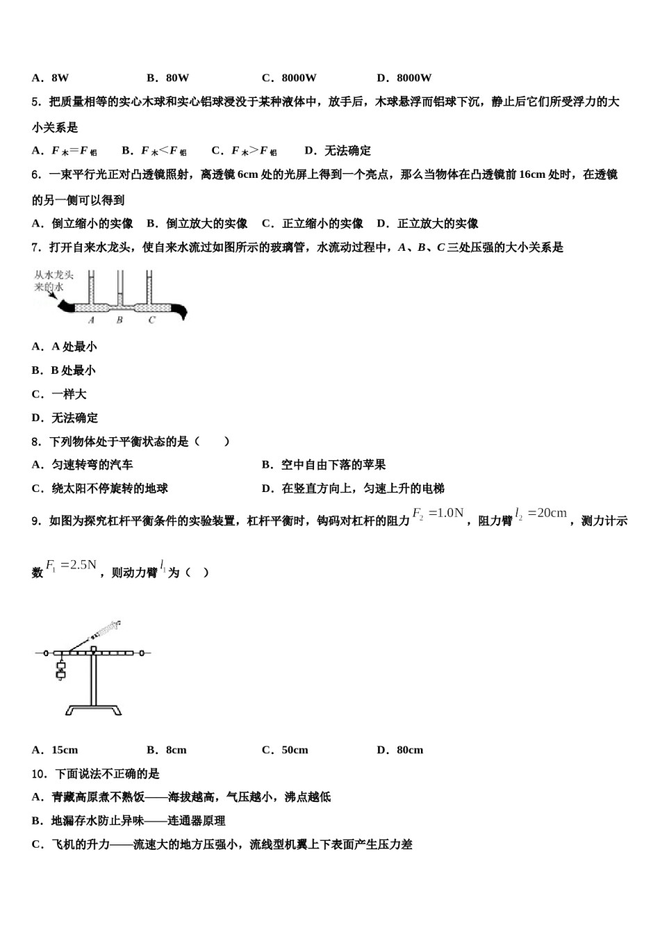 湖南省郴州市临武县2024年八年级物理第二学期期末质量检测试题含解析.doc_第2页