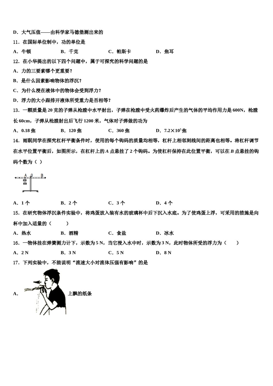 湖南省郴州市临武县2024年八年级物理第二学期期末质量检测试题含解析.doc_第3页