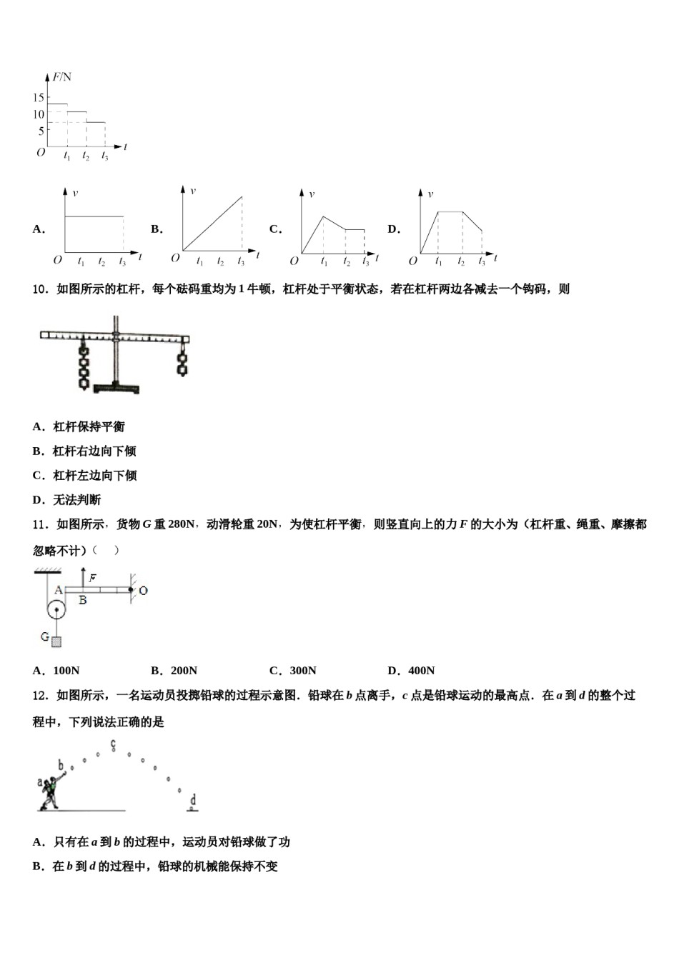 湖南省郴州市名校2023-2024学年八下物理期末综合测试试题含解析.doc_第3页