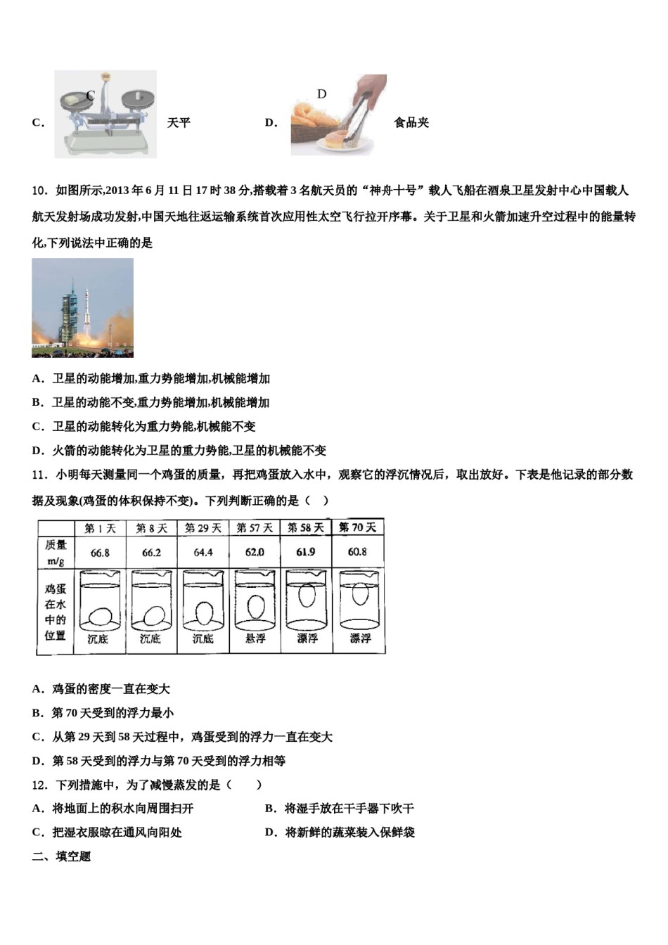 湖南省郴州市名校2024届八下物理期末复习检测试题含解析.doc_第3页