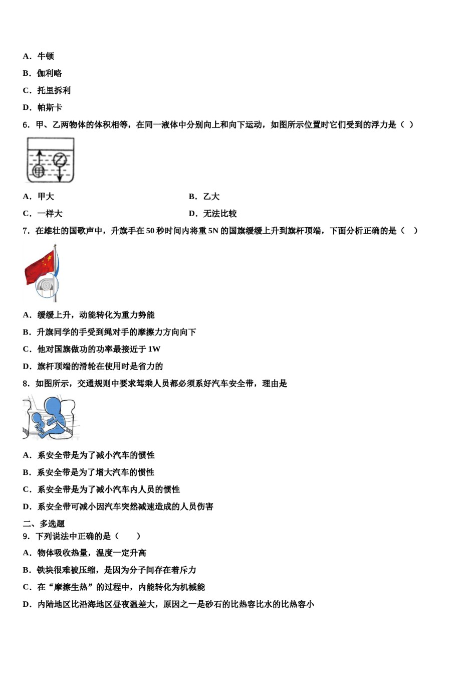 湖南省郴州市名校2024年物理八下期末综合测试试题含解析.doc_第2页