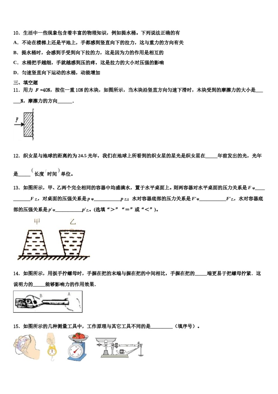 湖南省郴州市名校2024年物理八下期末综合测试试题含解析.doc_第3页