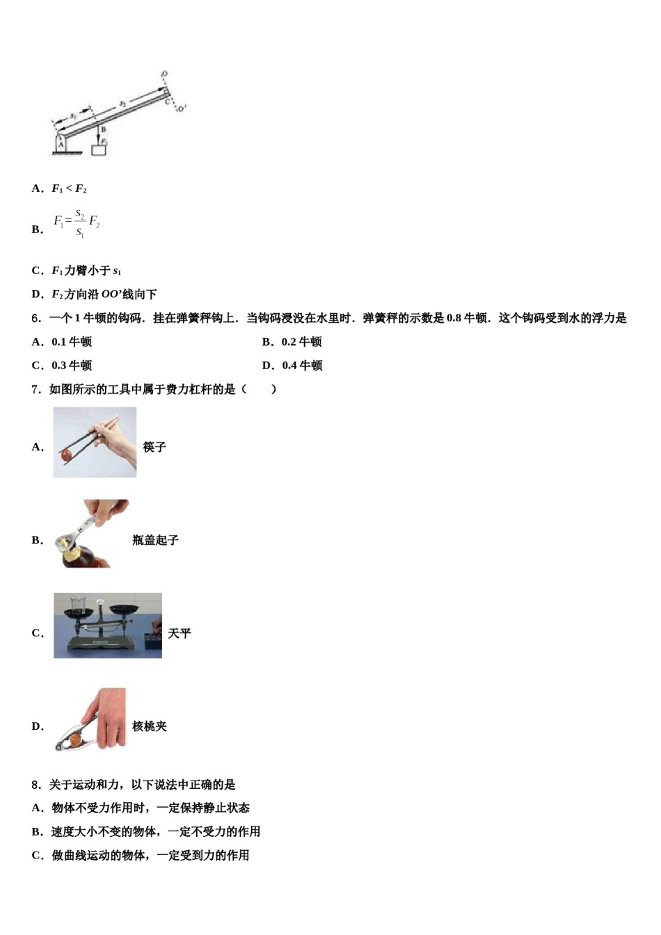 湖南省郴州市湘南中学2023-2024学年八年级物理第二学期期末经典试题含解析.doc_第2页