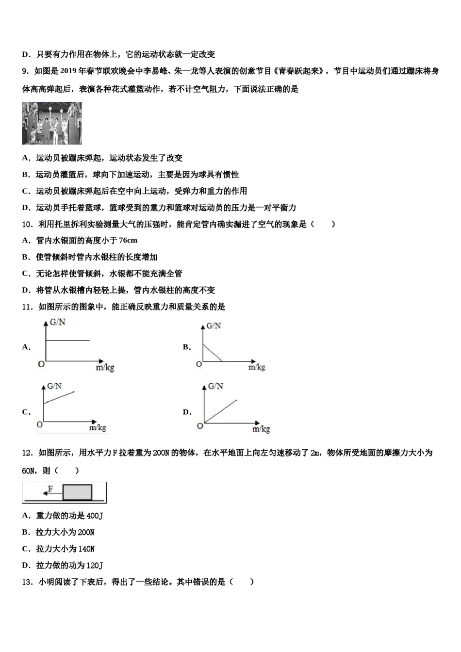 湖南省郴州市湘南中学2023-2024学年八年级物理第二学期期末经典试题含解析.doc_第3页