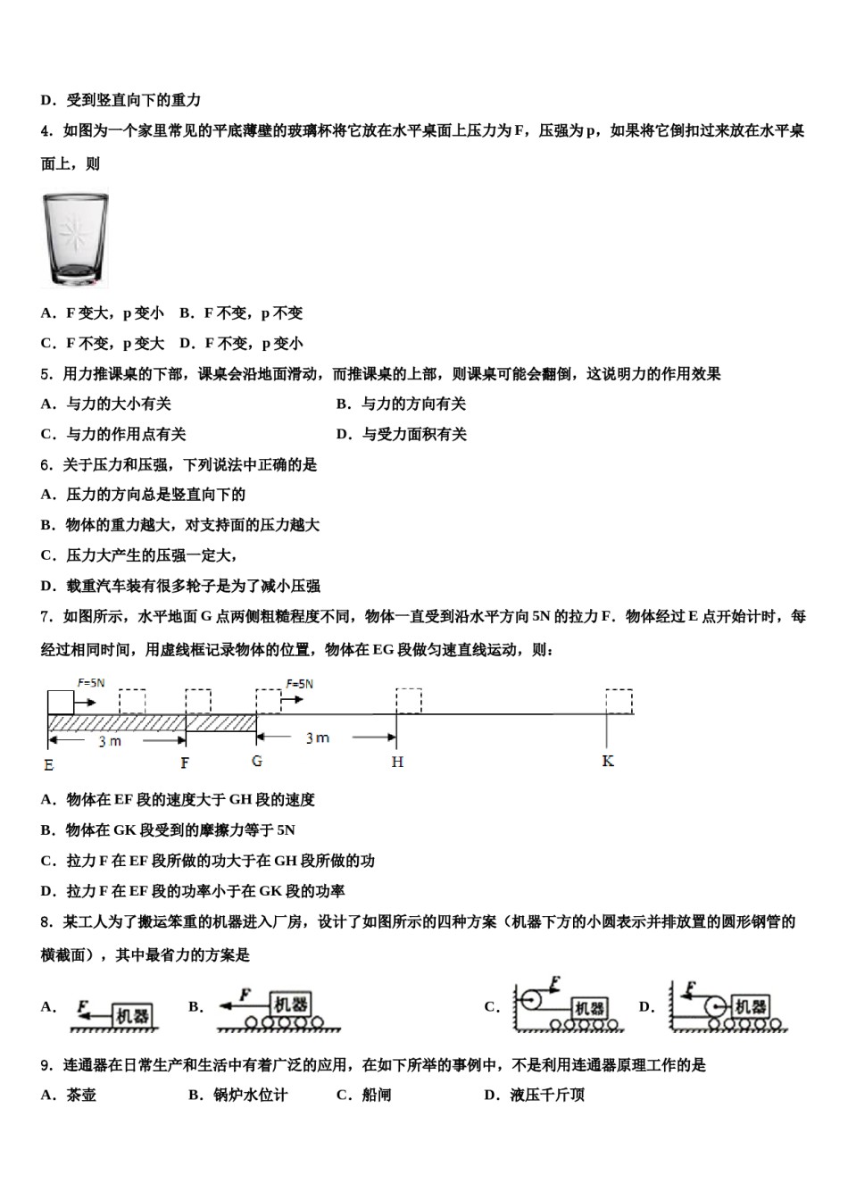 湖南省郴州市湘南中学2023-2024学年八年级物理第二学期期末预测试题含解析.doc_第2页
