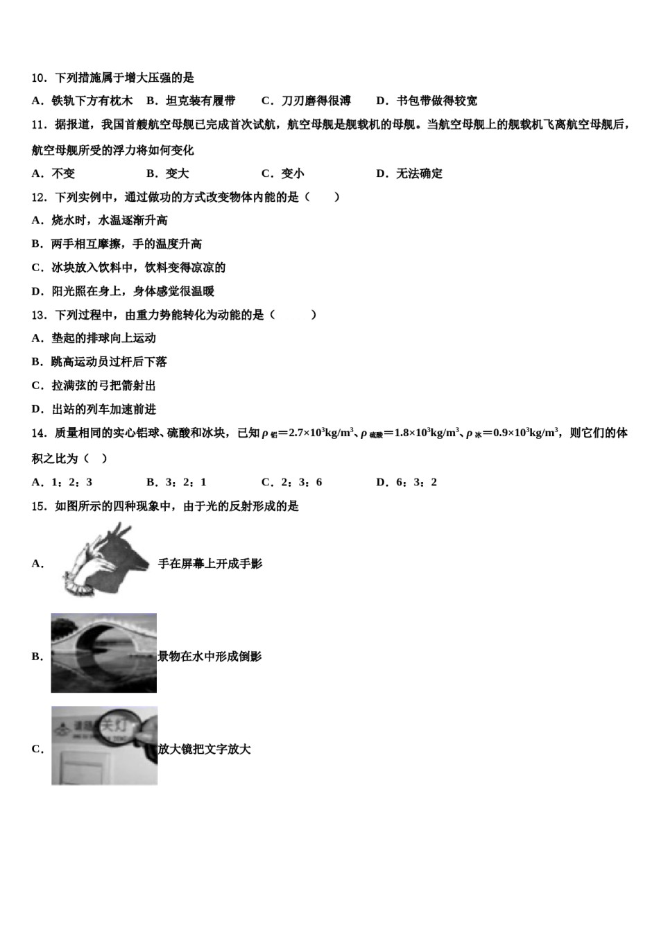 湖南省郴州市湘南中学2023-2024学年八年级物理第二学期期末预测试题含解析.doc_第3页
