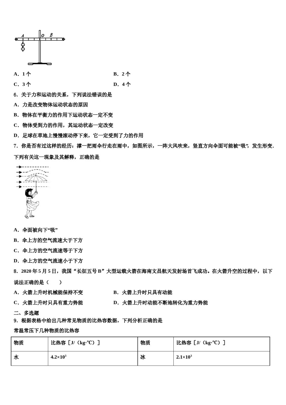 湖南省郴州市第五完全中学2024年八下物理期末考试模拟试题含解析.doc_第2页