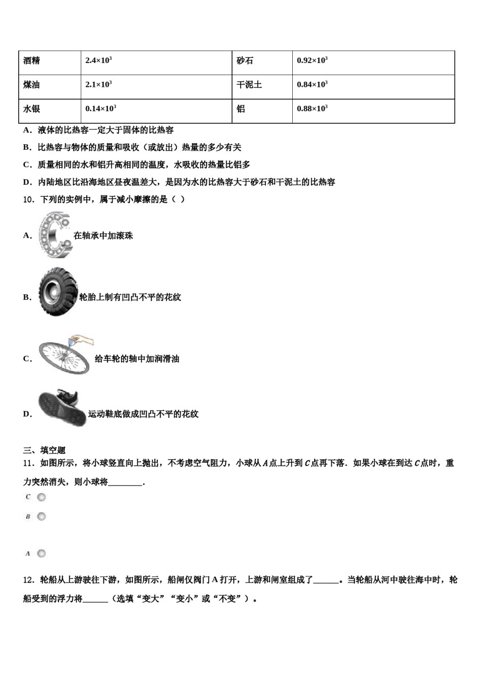 湖南省郴州市第五完全中学2024年八下物理期末考试模拟试题含解析.doc_第3页