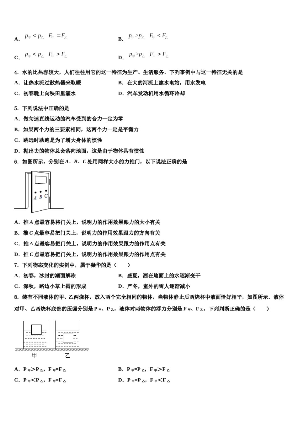 湖南省长沙县2023-2024学年物理八下期末综合测试试题含解析.doc_第2页