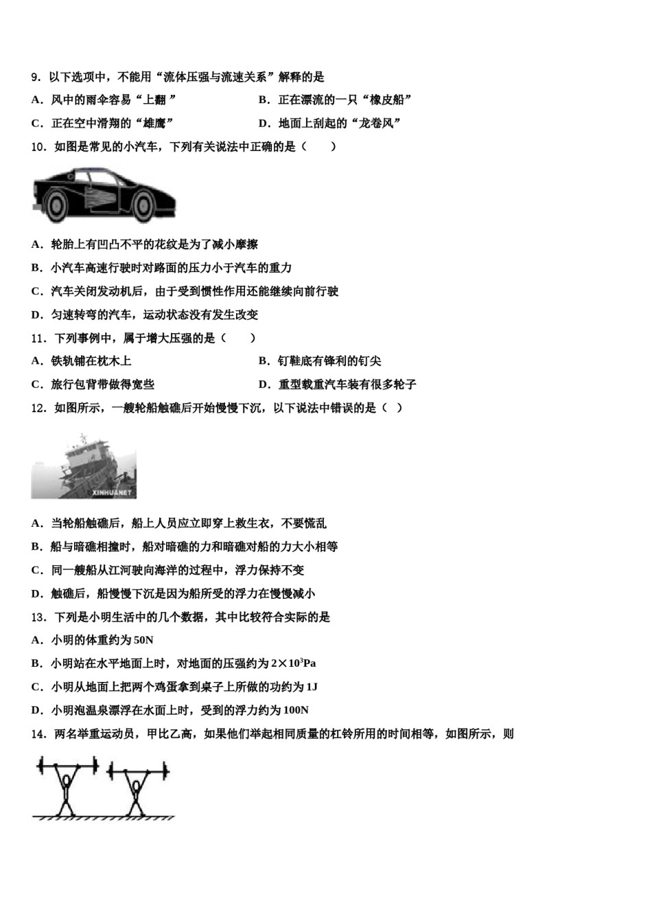湖南省长沙县2023-2024学年物理八下期末综合测试试题含解析.doc_第3页
