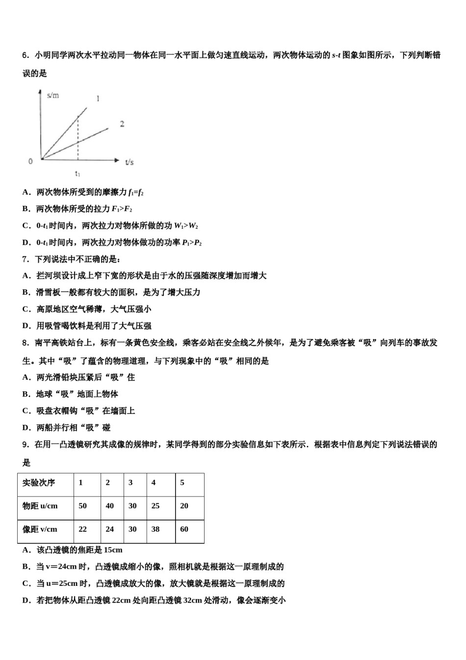 湖南省长沙县2024年八下物理期末经典模拟试题含解析.doc_第2页