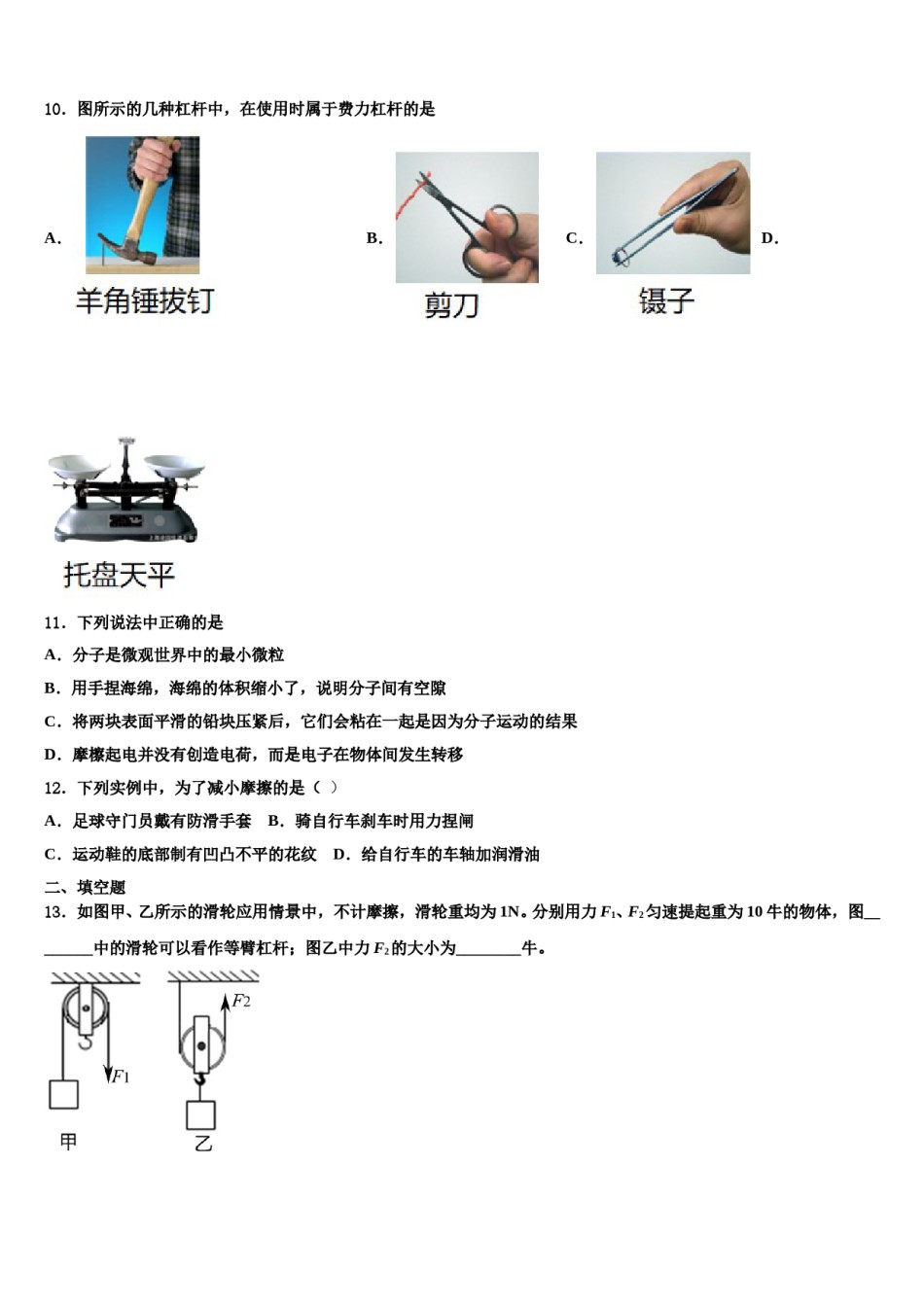 湖南省长沙县2024年八下物理期末经典模拟试题含解析.doc_第3页