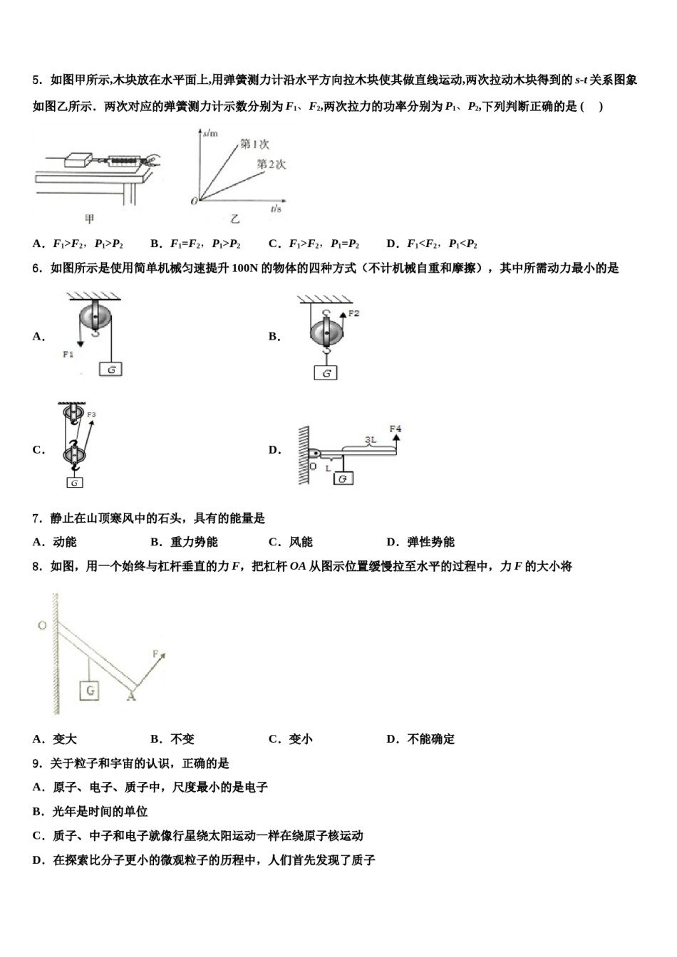 湖南省长沙县2024年八下物理期末经典试题含解析.doc_第2页