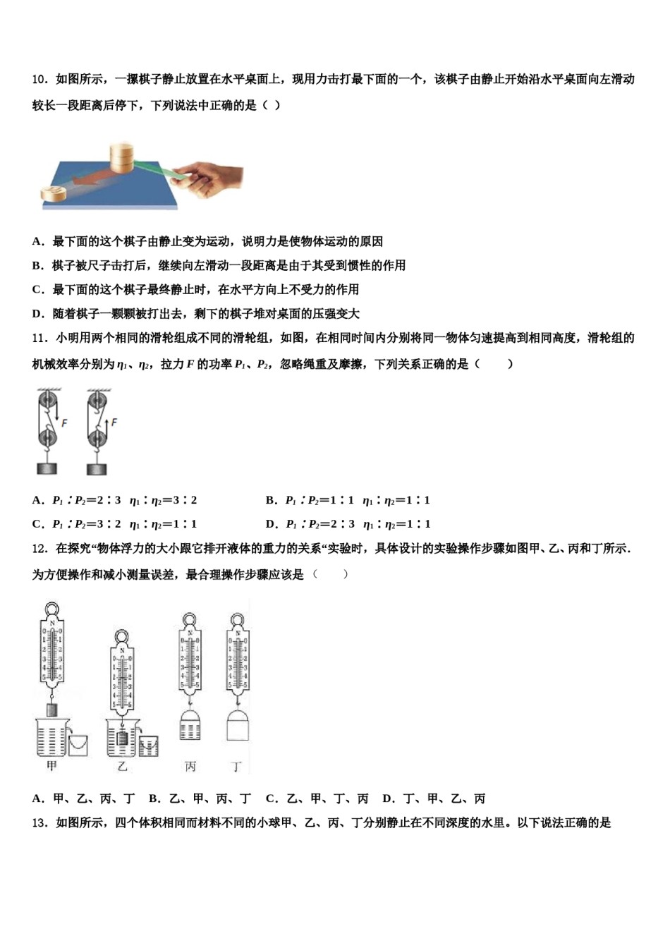 湖南省长沙县2024年八下物理期末经典试题含解析.doc_第3页