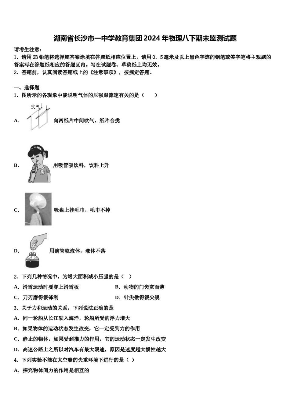 湖南省长沙市一中学教育集团2024年物理八下期末监测试题含解析.doc_第1页