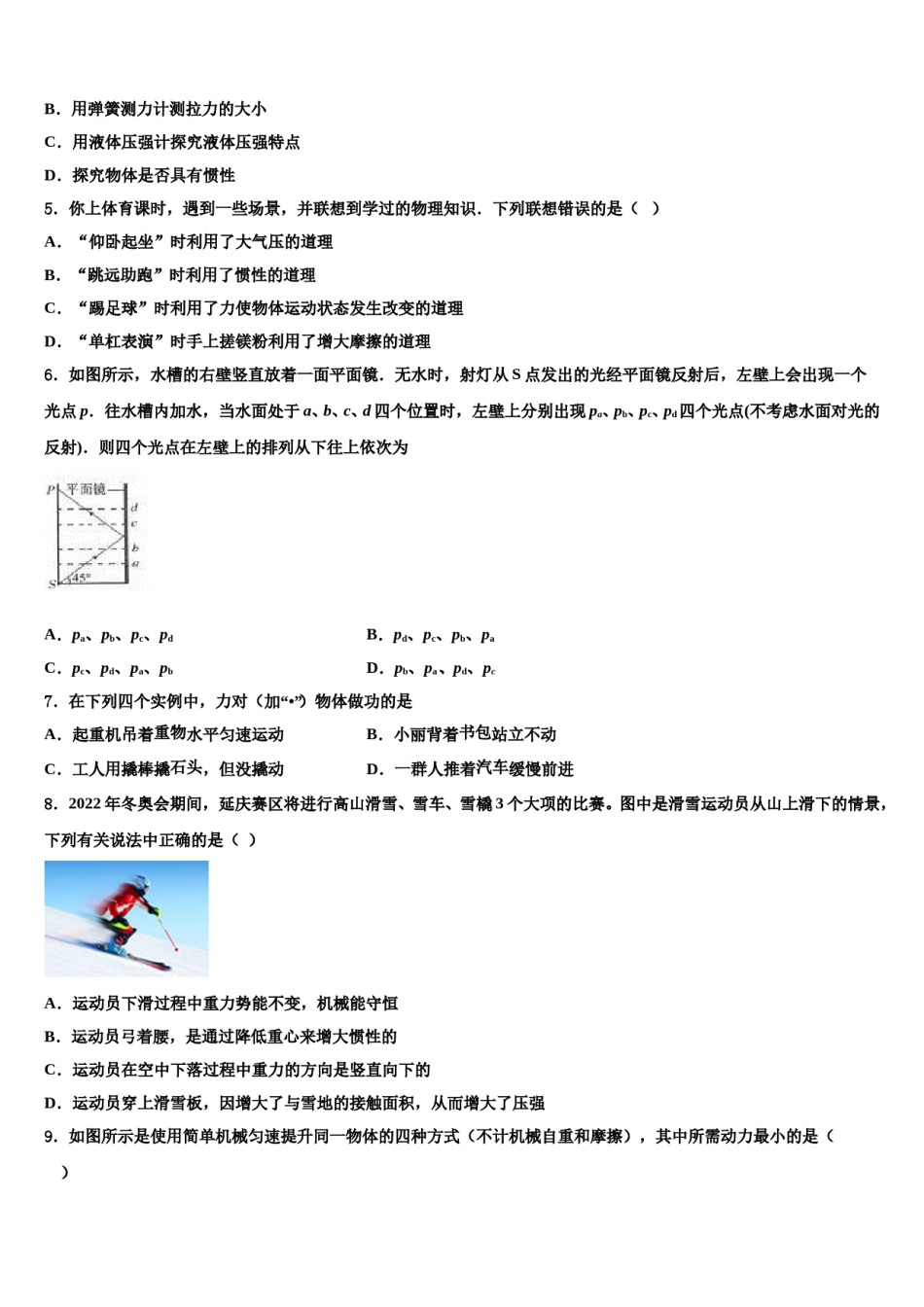 湖南省长沙市一中学教育集团2024年物理八下期末监测试题含解析.doc_第2页
