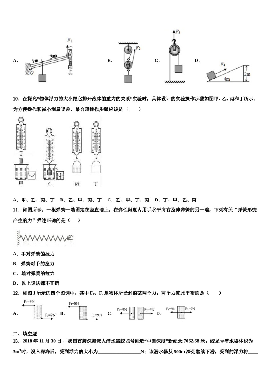 湖南省长沙市一中学教育集团2024年物理八下期末监测试题含解析.doc_第3页
