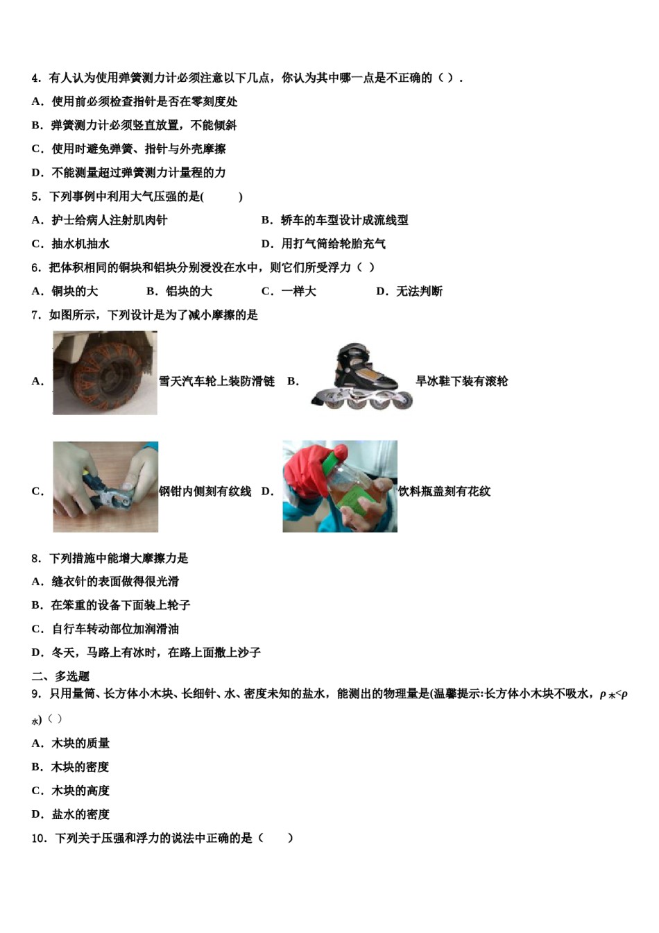 湖南省长沙市中学雅培粹中学2023-2024学年八年级物理第二学期期末综合测试模拟试题含解析.doc_第2页
