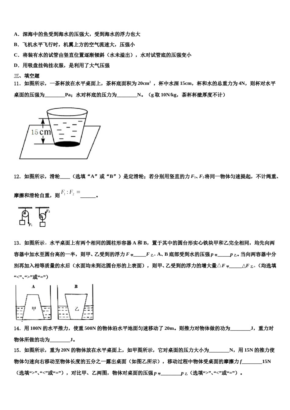 湖南省长沙市中学雅培粹中学2023-2024学年八年级物理第二学期期末综合测试模拟试题含解析.doc_第3页