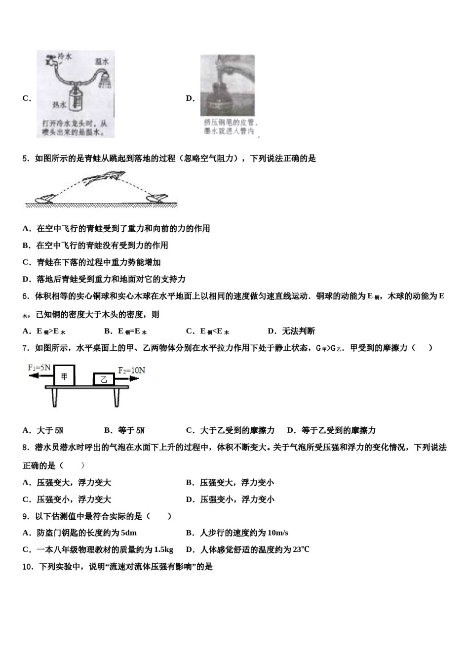 湖南省长沙市中学雅培粹中学2024年八年级物理第二学期期末学业质量监测模拟试题含解析.doc_第2页