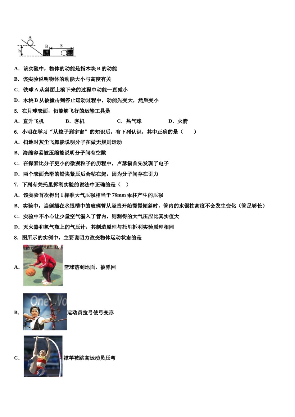 湖南省长沙市中学雅培粹学校2024届八年级物理第二学期期末教学质量检测试题含解析.doc_第2页