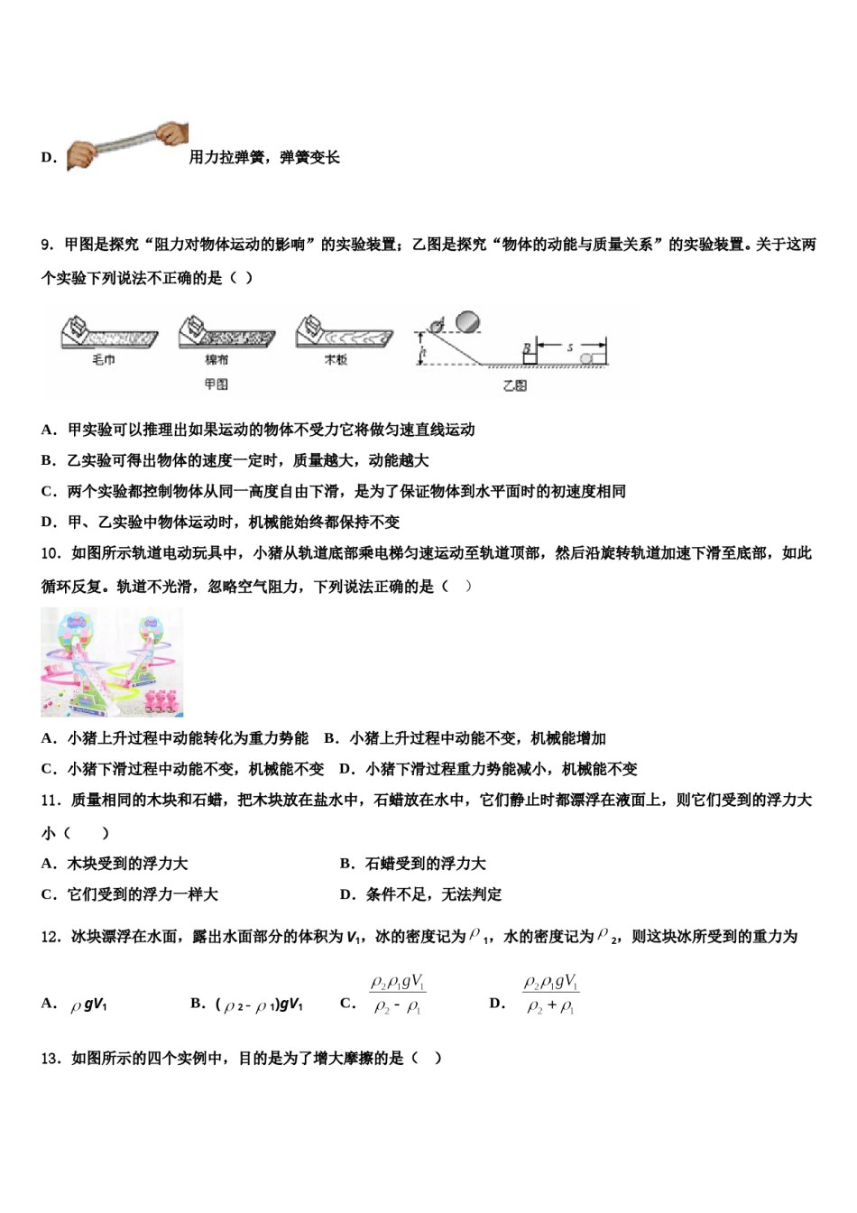湖南省长沙市中学雅培粹学校2024届八年级物理第二学期期末教学质量检测试题含解析.doc_第3页