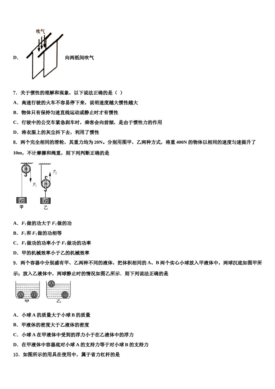 湖南省长沙市博才实验中学2024年八下物理期末调研试题含解析.doc_第3页