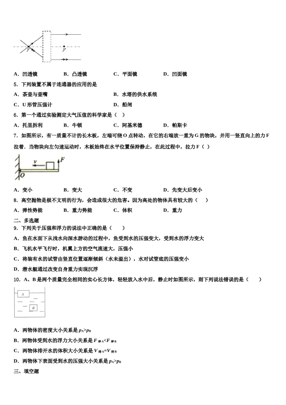湖南省长沙市周南教育集团2024年八下物理期末调研试题含解析.doc_第2页