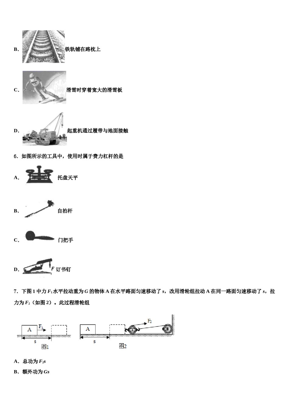 湖南省长沙市大附中博才实验中学2024届八下物理期末质量检测模拟试题含解析.doc_第2页