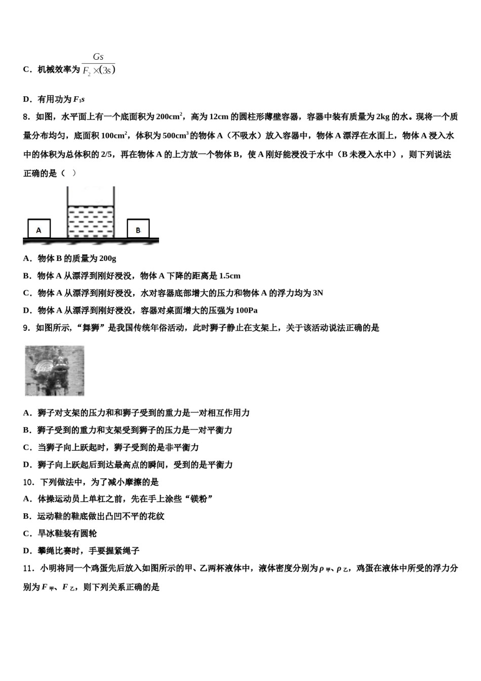湖南省长沙市大附中博才实验中学2024届八下物理期末质量检测模拟试题含解析.doc_第3页