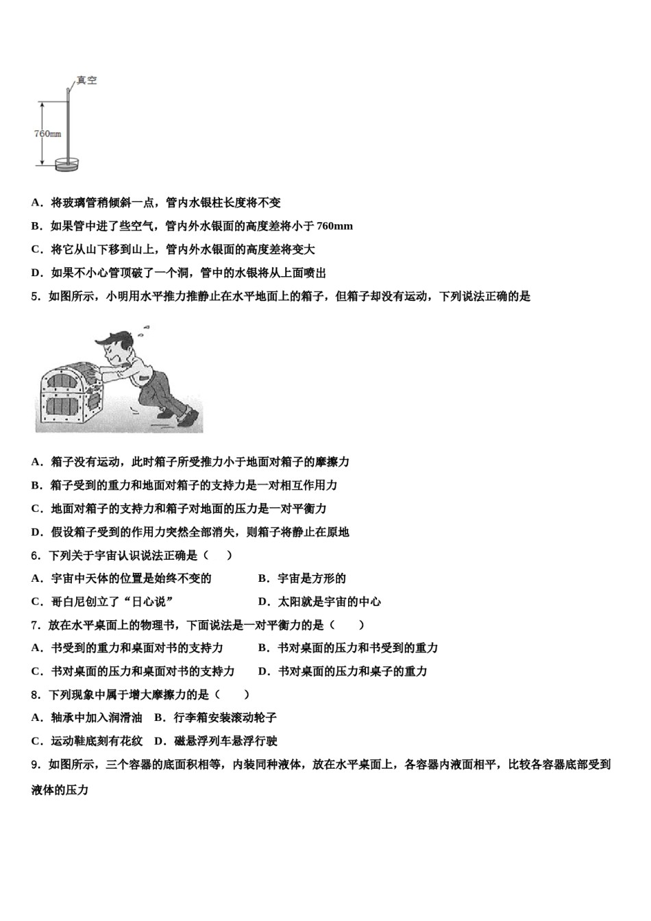湖南省长沙市实验中学2024年八年级物理第二学期期末检测试题含解析.doc_第2页
