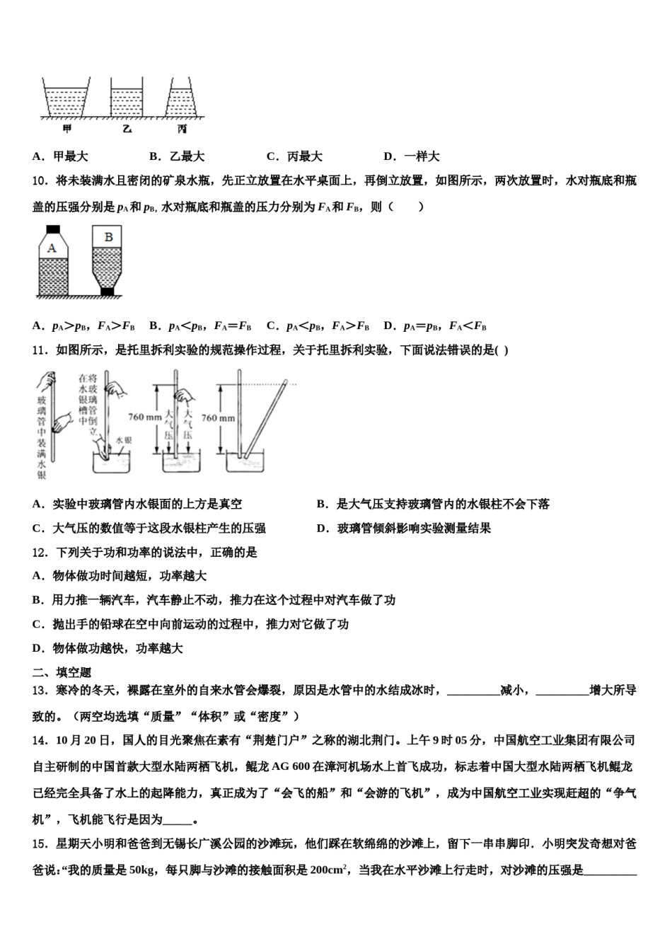 湖南省长沙市实验中学2024年八年级物理第二学期期末检测试题含解析.doc_第3页