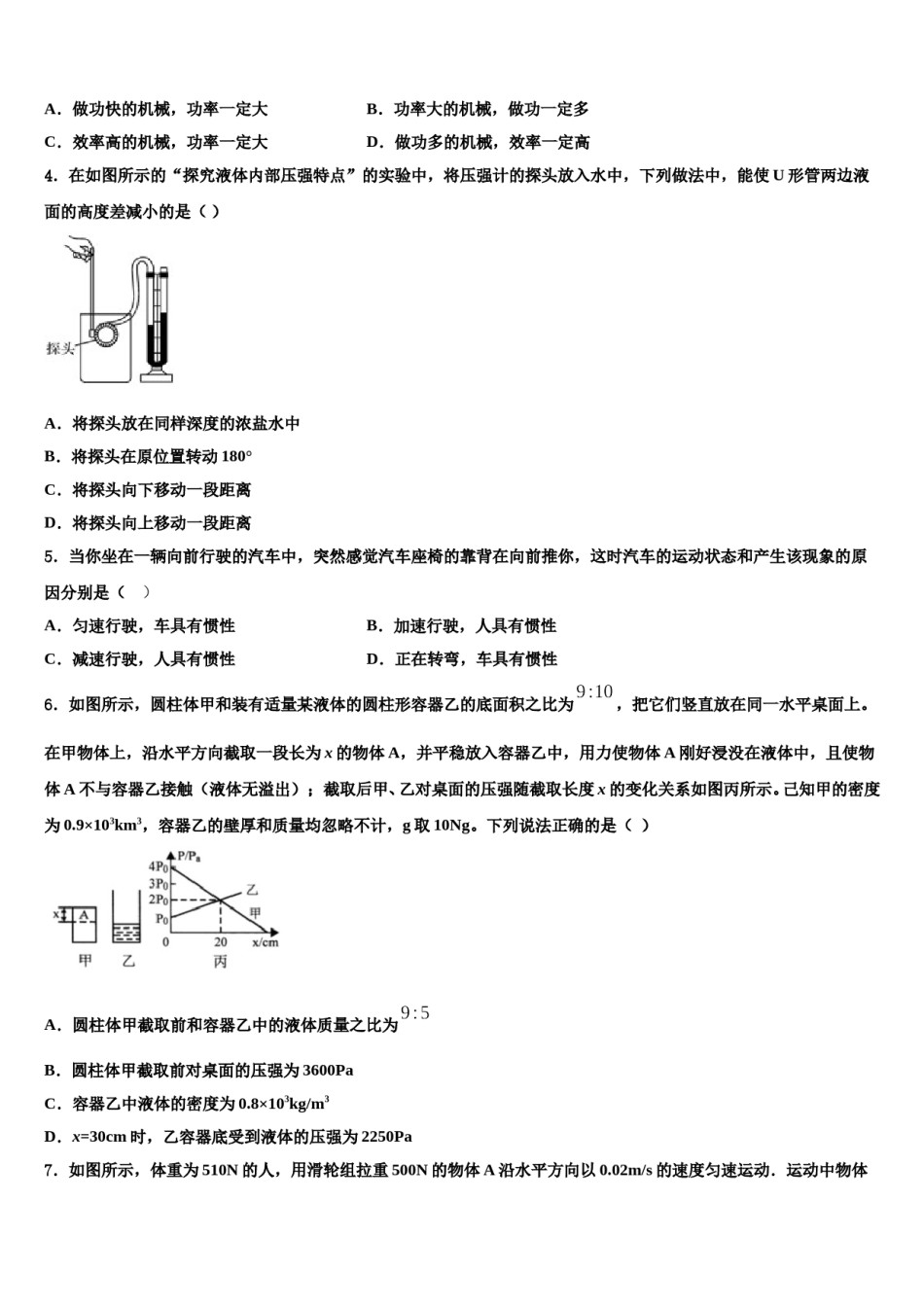 湖南省长沙市岳麓区2024届八年级物理第二学期期末达标检测试题含解析.doc_第2页