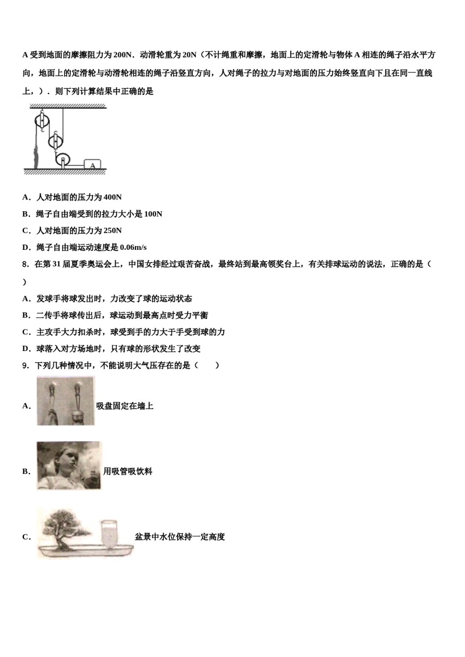湖南省长沙市岳麓区2024届八年级物理第二学期期末达标检测试题含解析.doc_第3页