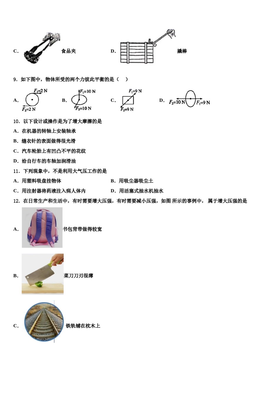 湖南省长沙市岳麓区长郡梅溪湖2024年八年级物理第二学期期末复习检测试题含解析.doc_第3页
