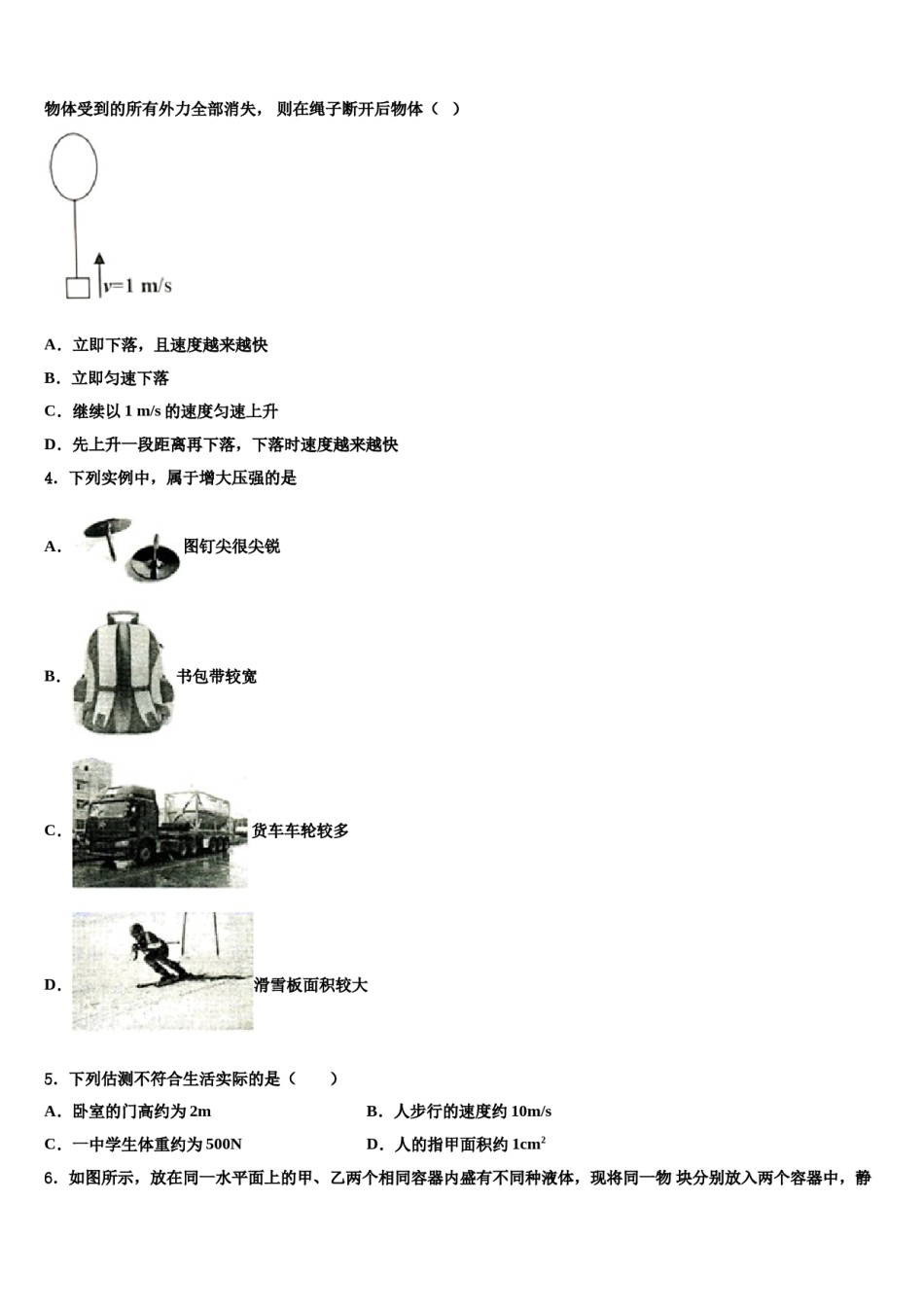 湖南省长沙市广益中学2024年物理八下期末监测模拟试题含解析.doc_第2页