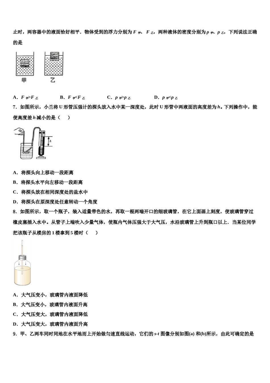 湖南省长沙市广益中学2024年物理八下期末监测模拟试题含解析.doc_第3页