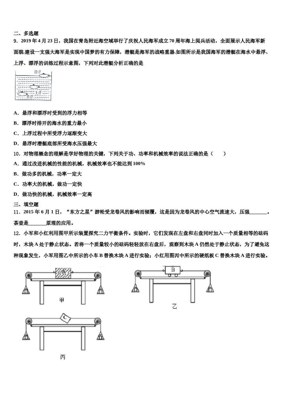 湖南省长沙市广益实验中学2023-2024学年八年级物理第二学期期末达标检测试题含解析.doc_第3页