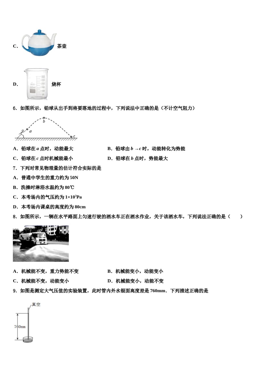 湖南省长沙市开福区周南实验中学2024届物理八下期末监测试题含解析.doc_第3页