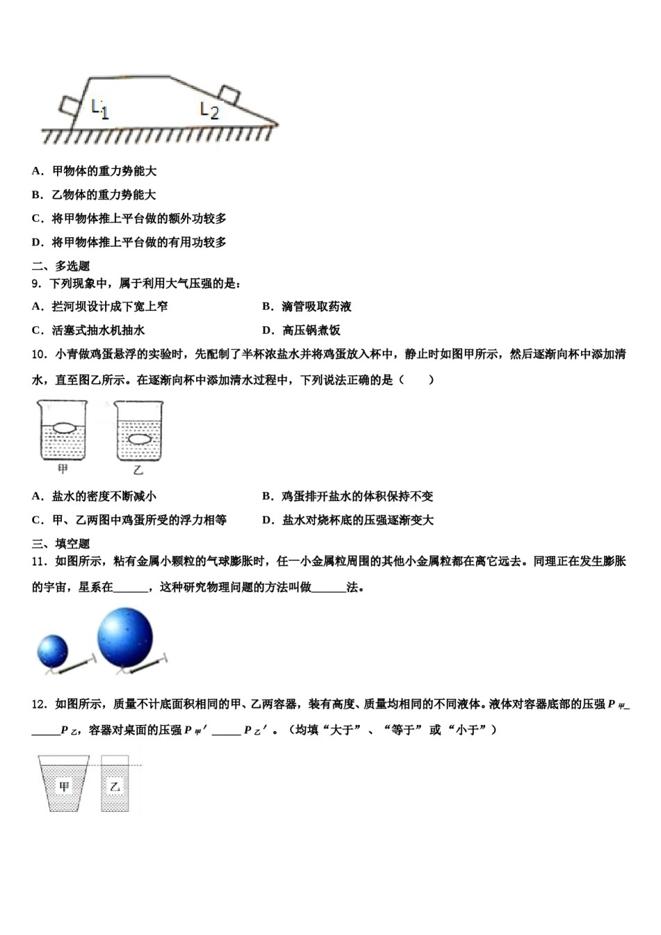 湖南省长沙市开福区周南实验中学2024年八年级物理第二学期期末考试模拟试题含解析.doc_第3页