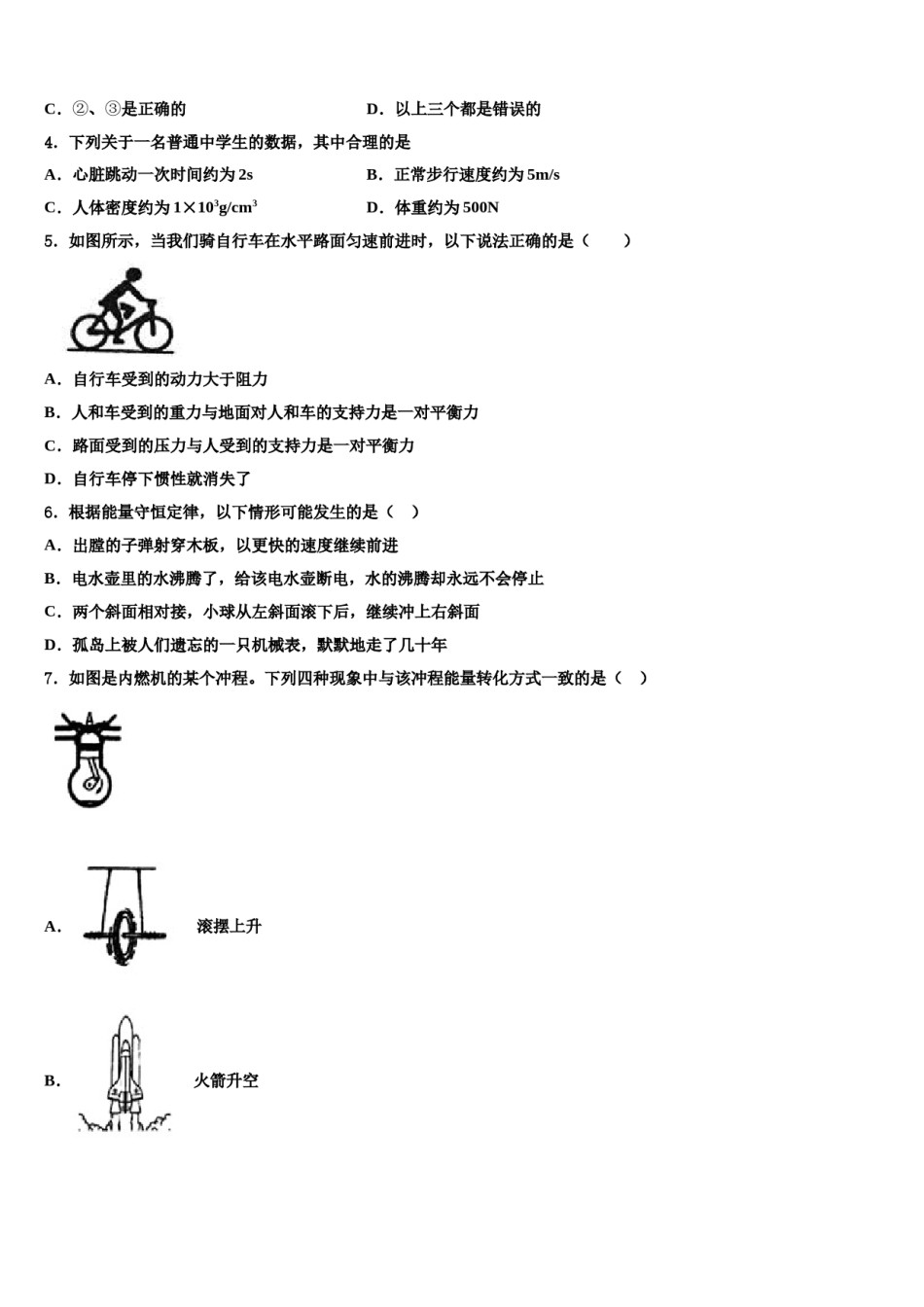 湖南省长沙市开福区青竹湖湘一外国语学校2024届物理八下期末调研模拟试题含解析.doc_第2页