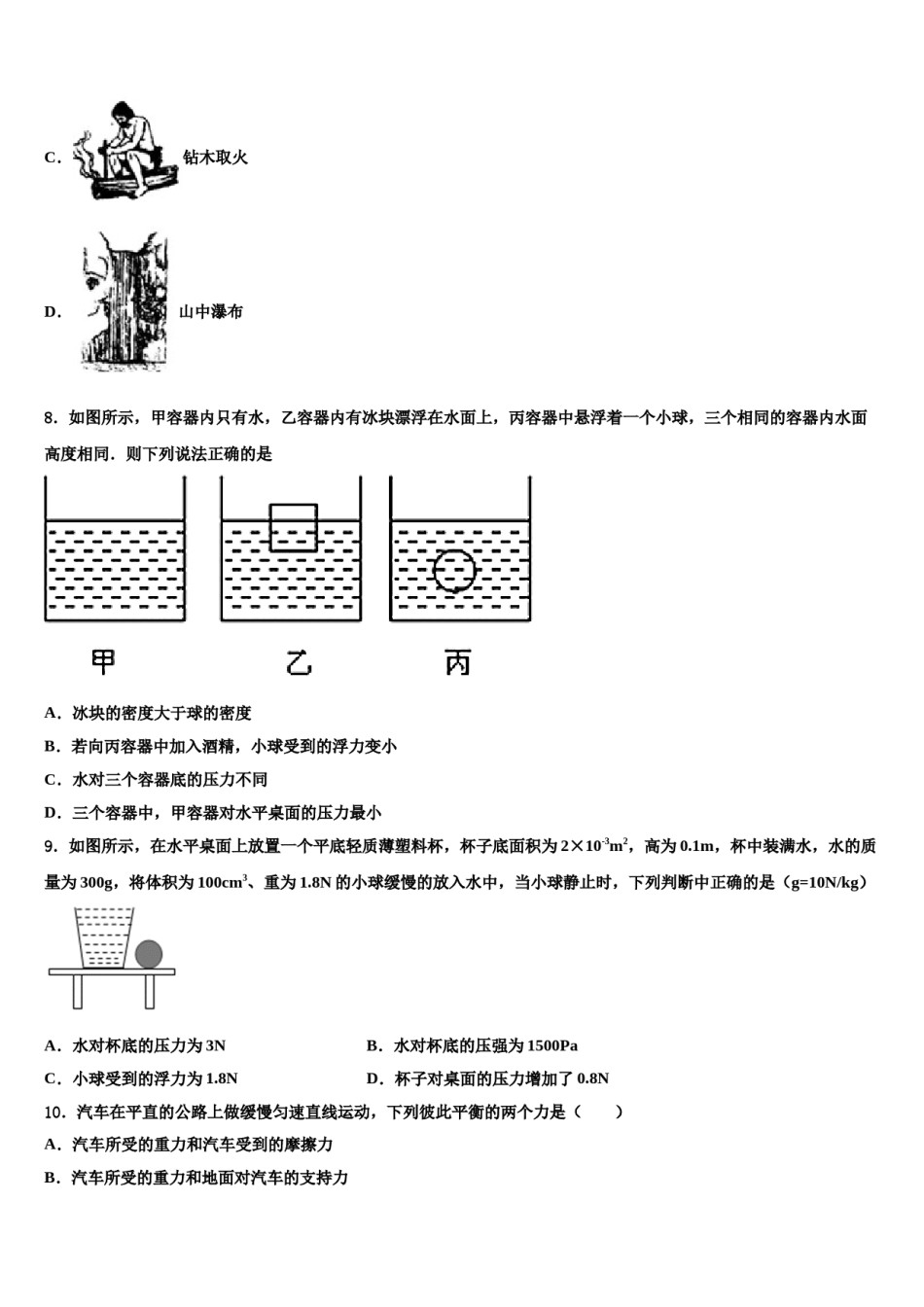 湖南省长沙市开福区青竹湖湘一外国语学校2024届物理八下期末调研模拟试题含解析.doc_第3页