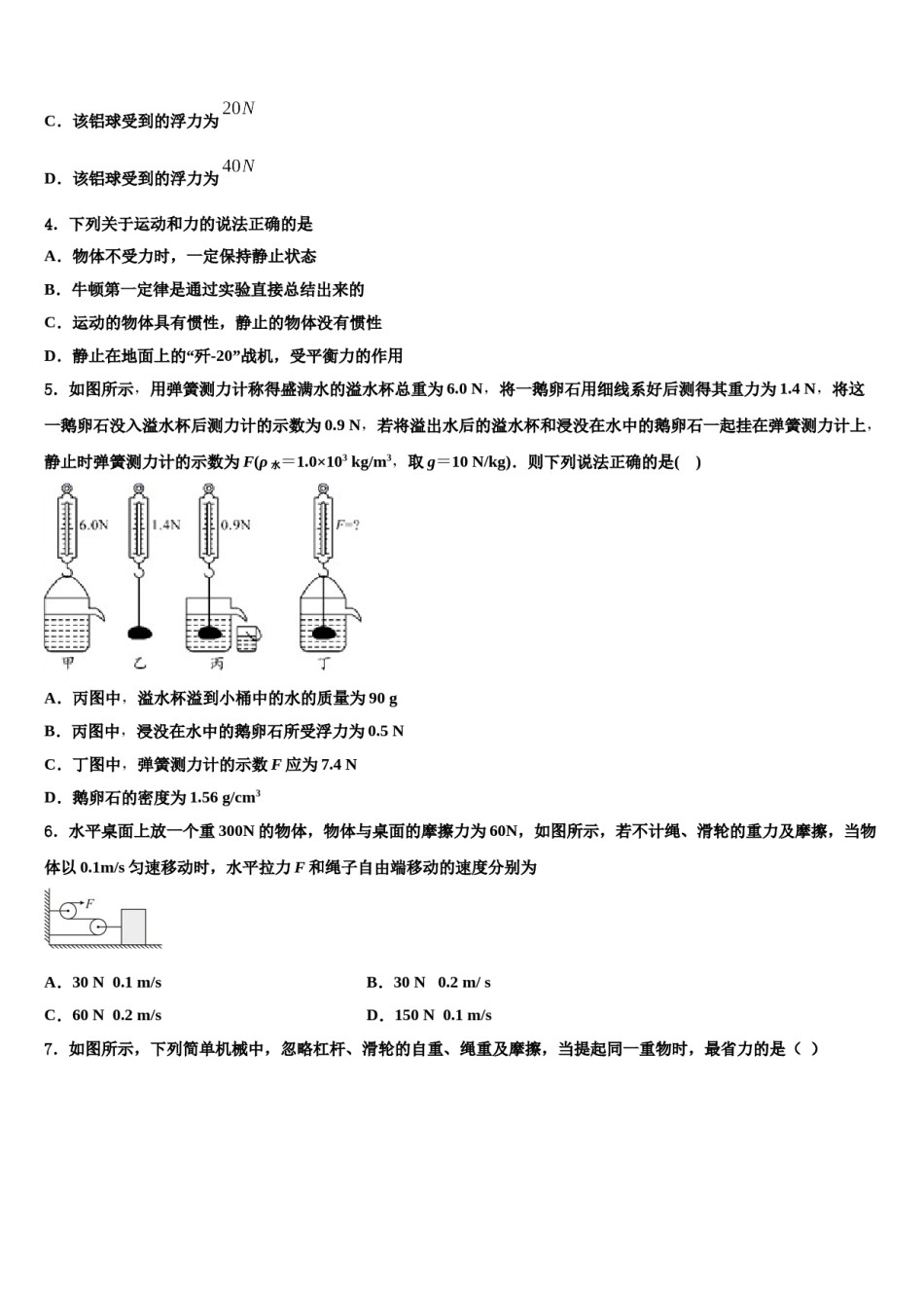 湖南省长沙市开福区青竹湖湘一外国语学校2024届物理八下期末质量检测试题含解析.doc_第2页