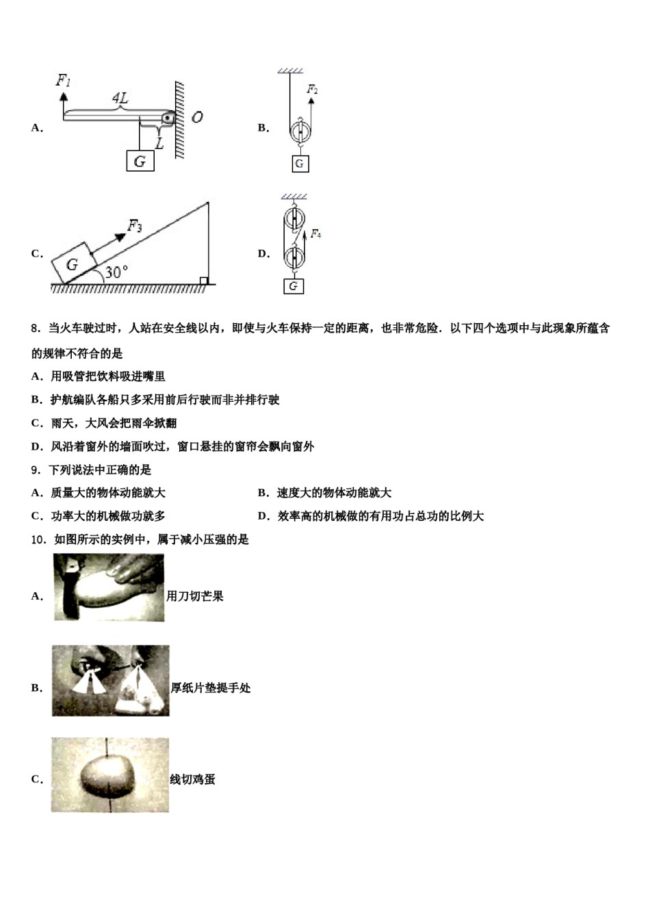 湖南省长沙市开福区青竹湖湘一外国语学校2024届物理八下期末质量检测试题含解析.doc_第3页