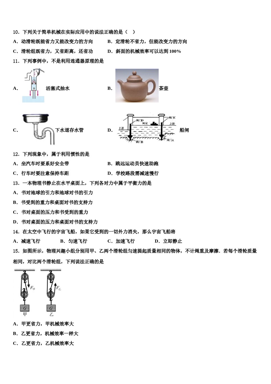 湖南省长沙市开福区青竹湖湘一外国语学校2024届物理八下期末达标检测模拟试题含解析.doc_第3页