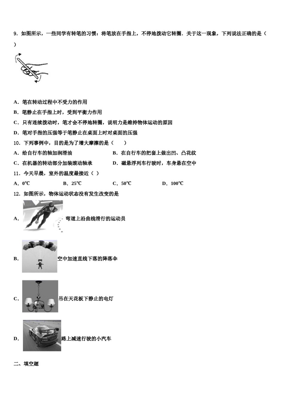 湖南省长沙市怡雅学校2024届八下物理期末综合测试模拟试题含解析.doc_第3页